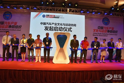 中國汽車產(chǎn)業(yè)文化與運(yùn)動協(xié)同組織發(fā)起大會 以文化藝術(shù)交流驅(qū)動產(chǎn)業(yè)創(chuàng)新與融合