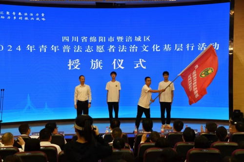 匯聚青春法治力量 助力鄉(xiāng)村振興——綿陽涪城2024年青年普法志愿者法治文化基層行活動啟動