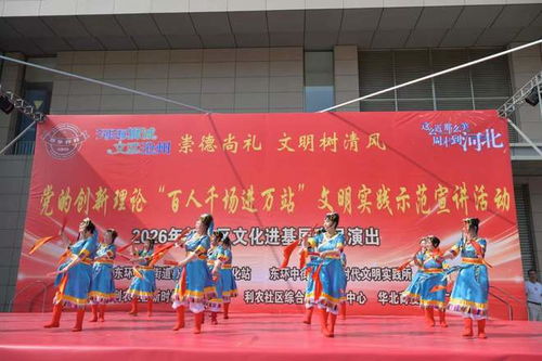 滄州市新華區(qū)利農(nóng)社區(qū)組織開(kāi)展慶 五一 文藝演出活動(dòng)